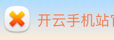 开云手机站官方版网站登录入口 - 开云(中国) Logo